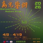 華創年展「高光鎏翊」登場　國際藝術共融、藝術與公益交織展現台灣文創能量