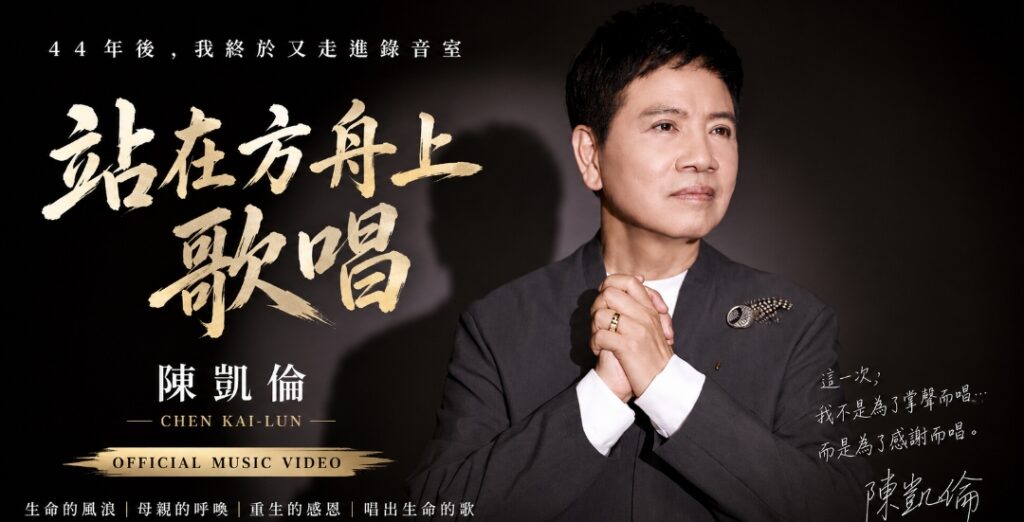 0516陳凱倫新歌發表會主視覺