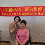 陶秀華拜入蘋果花歌后楊燕門下　拜師儀典於圓山大飯店隆重舉行
