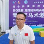 兩岸少年福州策馬競技　臺灣裁判長：交流能改變彼此印象