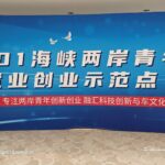101海峽兩岸青年就業創業示範點　天津汽車文化廣場融合科技創新與車文化