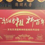 李秀媛不一樣的心態領悟不一樣的人生　兩岸媽祖緣參訪團彭可搭乘游船感受天津南開區文化魅力