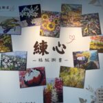 以紙作畫、以畫練心　「練心」2026紙粹的家師生聯展登場