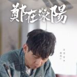一封跨越60年的家書 臺灣青年赴河南尋根揭開鄭姓家族記憶