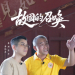 臺灣青年河南尋根  從一瓶天池水探尋黃姓四千年歷史